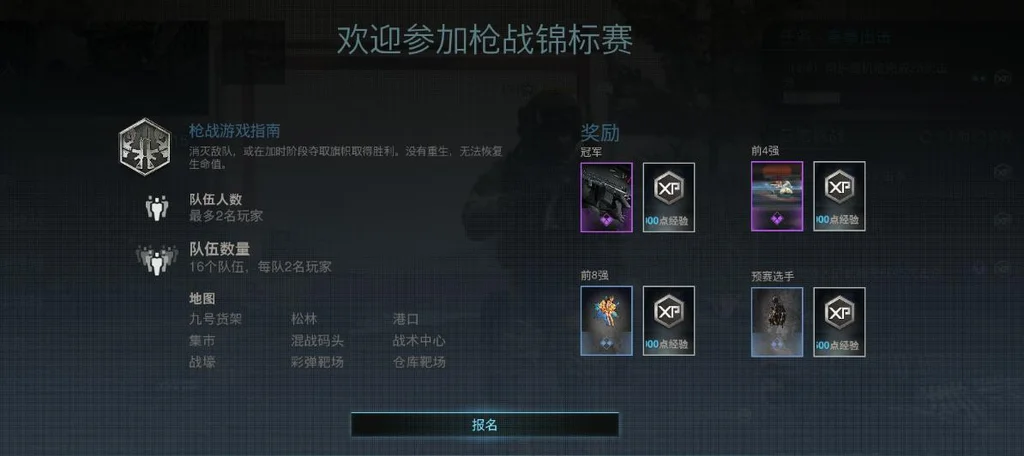 使命召唤16现代战争枪战锦标赛内容一览 COD16枪战锦标赛奖励史诗级武器图纸_DD220游戏联盟