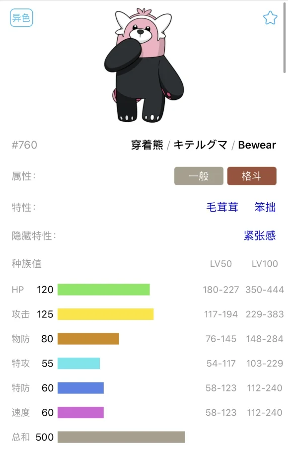 宝可梦剑盾穿着熊单打对战分析 穿着熊配招推荐 毛茸茸特性_DD220游戏联盟