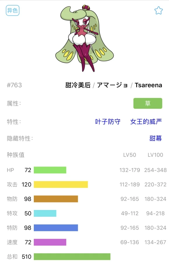 宝可梦剑盾甜冷美后单打分析与配招推荐 甜冷美后单打该怎么配招_DD220游戏联盟