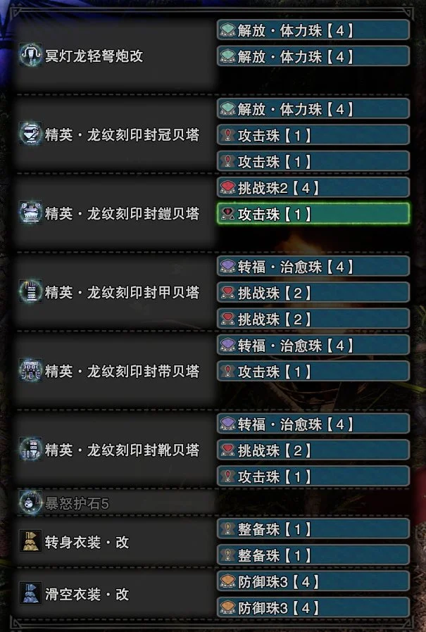 怪物猎人世界冰原煌黑龙讨伐冥灯轻弩配装 MHWI讨伐煌黑龙怎么配装_DD220游戏联盟