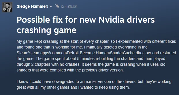 底特律变人更新N卡驱动后闪退解决方法 游戏崩溃解决方法_DD220游戏联盟
