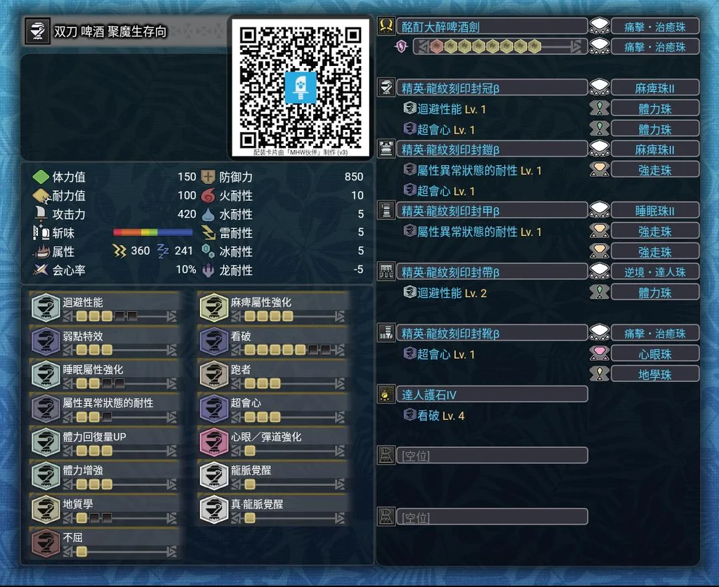 怪物猎人世界冰原聚魔之地异常状态双刀配装分享 MHWI啤酒双刀配装、酩酊大醉啤酒剑、生存配装_DD220游戏联盟