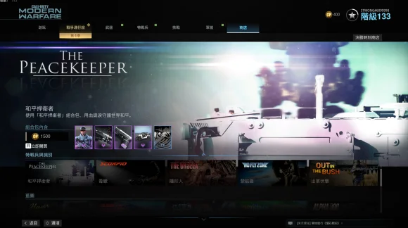 使命召唤16和平捍卫者组合包一览 和平捍卫者组合包内容一览_DD220游戏联盟