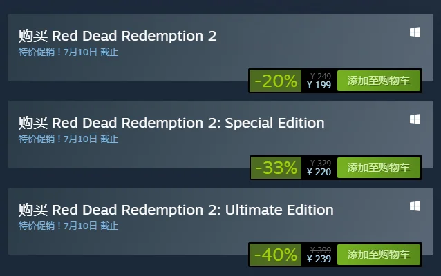 《荒野大镖客2》Steam夏促购买指南 终极版和普通版怎么选择_DD220游戏联盟