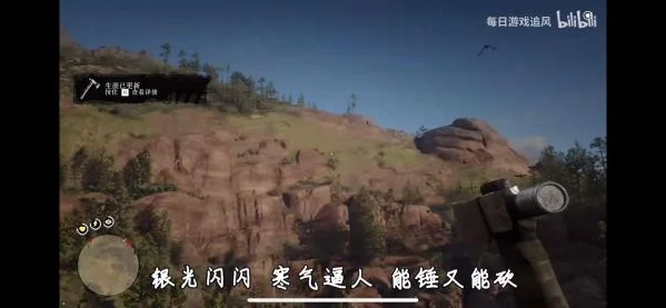 荒野大镖客2全近战武器获取方法 冷兵器位置一览_DD220游戏联盟