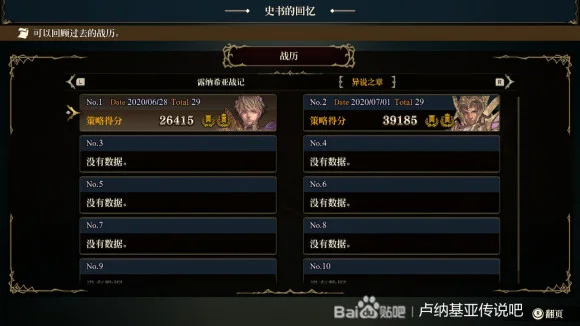 幻想大陆战纪卢纳基亚传说挑战模式攻略 异说之章资料大全_DD220游戏联盟