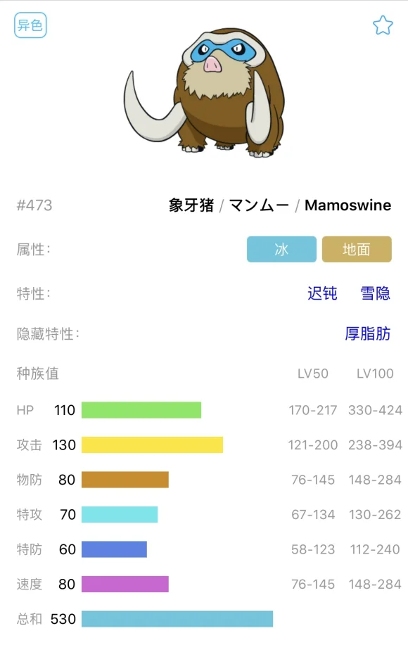 宝可梦剑盾象牙猪单打对战分析 单打配招推荐_DD220游戏联盟