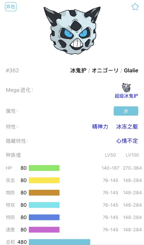 宝可梦剑盾冰鬼护单打对战分析 心情不定冰鬼护打法 配招推荐_DD220游戏联盟