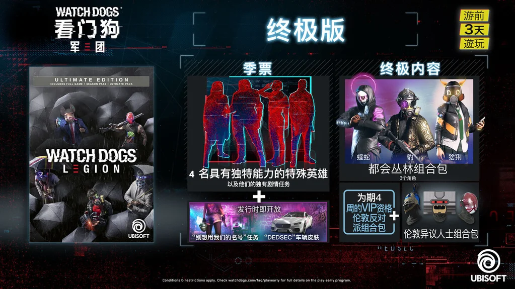 看门狗军团终极版预购奖励一览 黄金版终极版内容一览_DD220游戏联盟