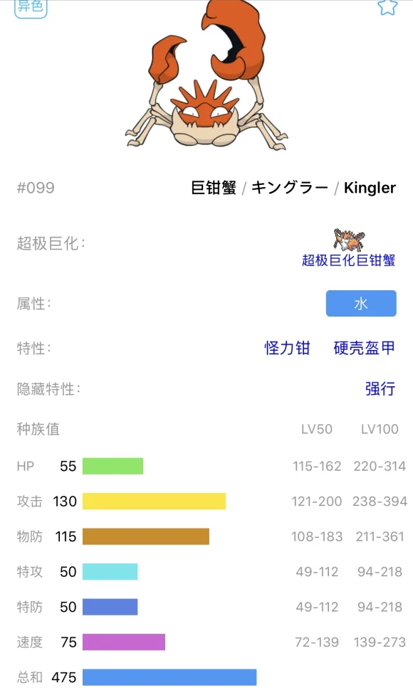 宝可梦剑盾巨钳蟹单打对战分析 巨钳蟹单打怎么配招_DD220游戏联盟