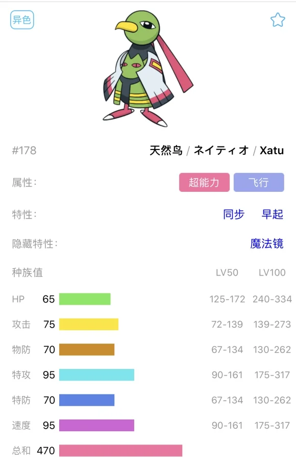 宝可梦剑盾天然鸟单打对战分析 隐藏特性天然鸟怎么配招_DD220游戏联盟