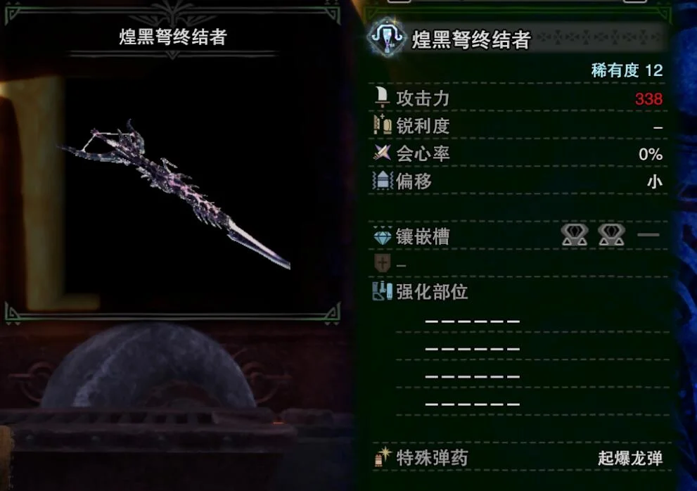 怪物猎人世界冰原煌黑龙轻弩测评 MHWI煌黑龙轻弩强度分析_DD220游戏联盟