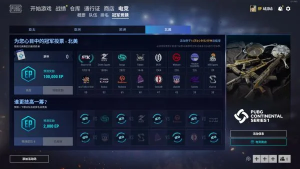 绝地求生修改时间投票BUG使用方法 提前领取PCS1奖励 百分百猜对队伍的方法_DD220游戏联盟