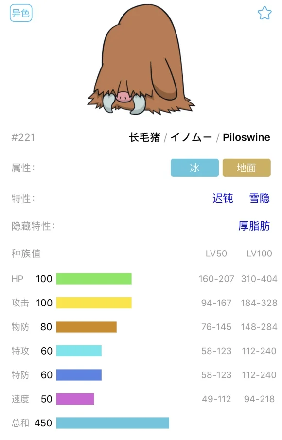 宝可梦剑盾长毛猪单打对战分析 单打怎么配招_DD220游戏联盟