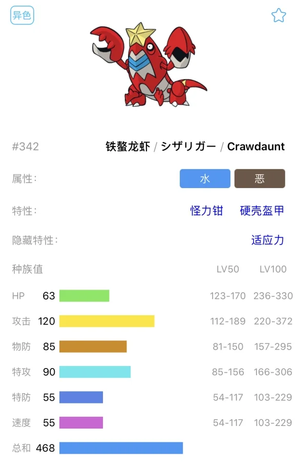 宝可梦剑盾铁螯龙虾单打对战分析 单打怎么配招_DD220游戏联盟