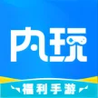 内玩手游